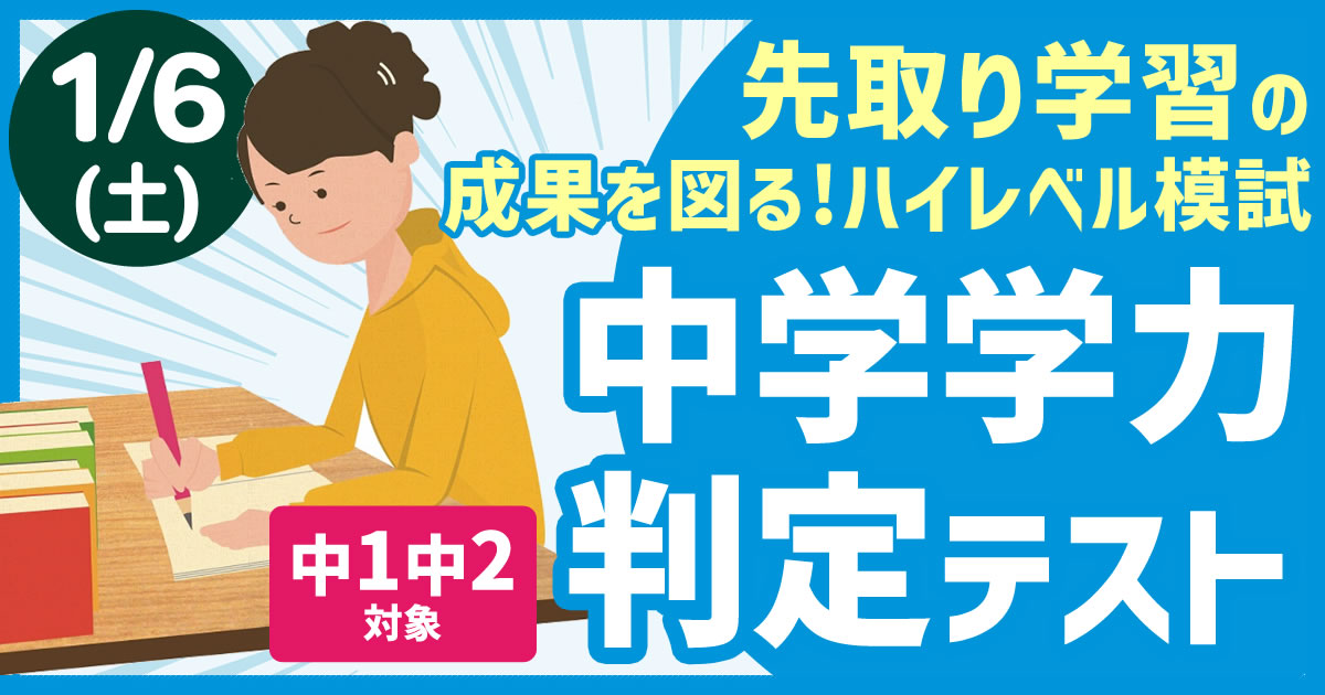 中学学力判定テスト／大牟田会場の受験案内｜東進衛星予備校 大牟田有明町校【公式サイト】