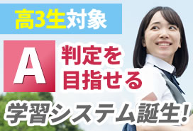 高3入学締切まもなく