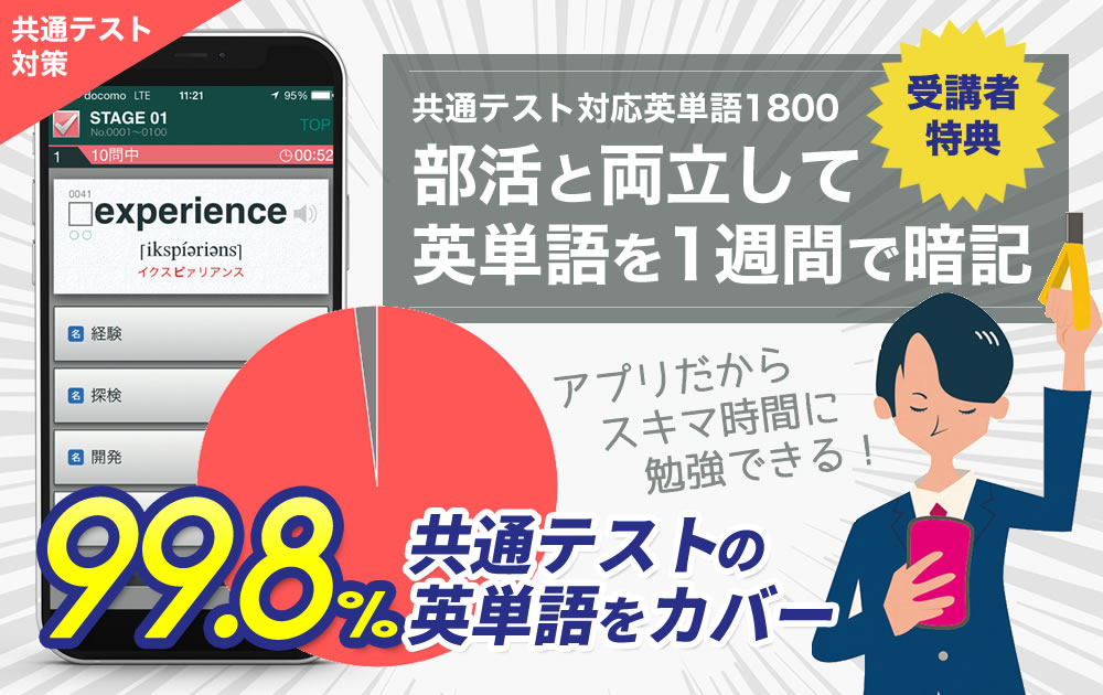 東進の冬期特別招待講習2023(東進を1ヶ月まるまる体験できる冬期講習