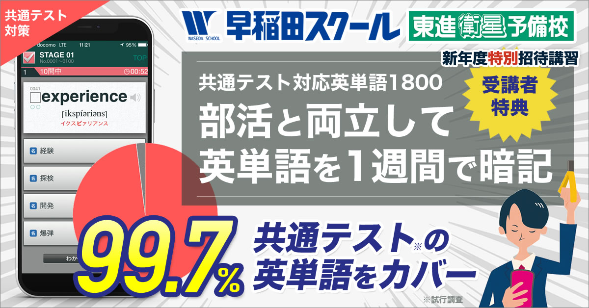 一年の計は元旦にあり 早稲田スクール 東進衛星予備校 公式 熊本の大学受験予備校